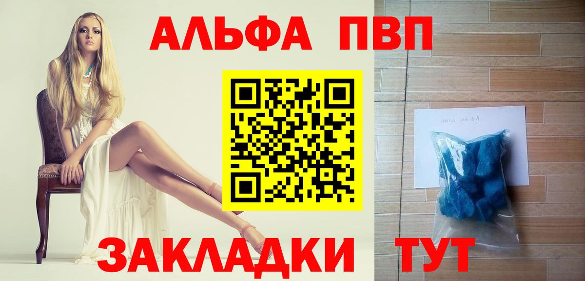 Альфа ПВП мука  APVP VHQ  Вход с VPN  Alpha PVP крисы CK  купить наркоту  Тольятти 