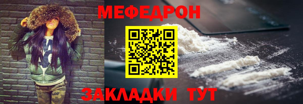 Мефедрон кристаллы Тольятти