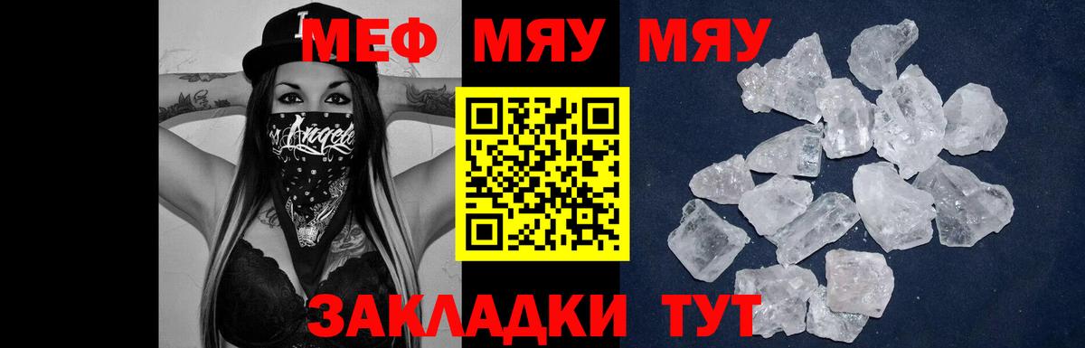 МЕФ  МЕФ мяу мяу  Тольятти  Вход с VPN  Меф мяу мяу 